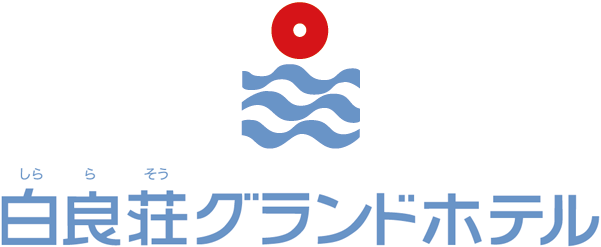 白良荘グランドホテル
